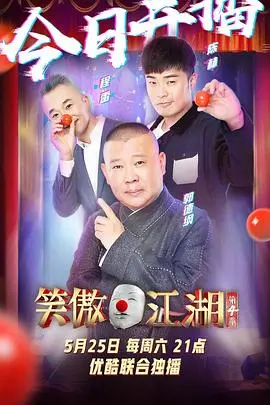 《笑傲江湖 第四季》：江湖再起风云，搞笑升级，侠义不减当年！