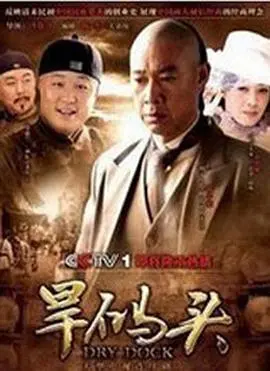 《旱码头》：时代洪流下的青春阵痛与人性博弈，一段被遗忘的父子情深。