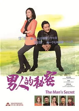 《男人的秘密》：‘安东内利’倾情演绎，这‘男人’的秘密，到底有多‘男人’？